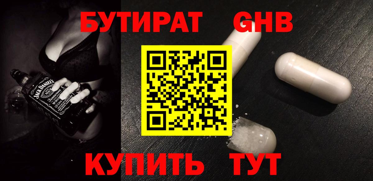 Ялуторовск  БУТИРАТ BDO 33%  Вход с VPN 