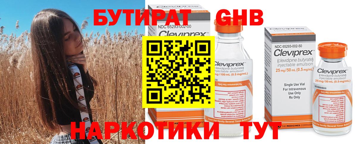 Бутират 1.4BDO Ялуторовск