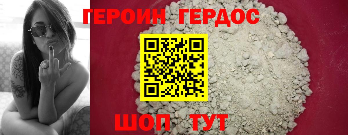 Героин VHQ  Вход с VPN  Ялуторовск 