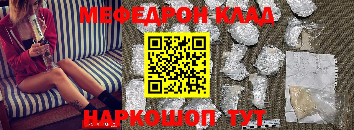 Ялуторовск  МЯУ-МЯУ  где купить   Вход с VPN  Мефедрон мука  МЕФ мяу мяу  Мефедрон 